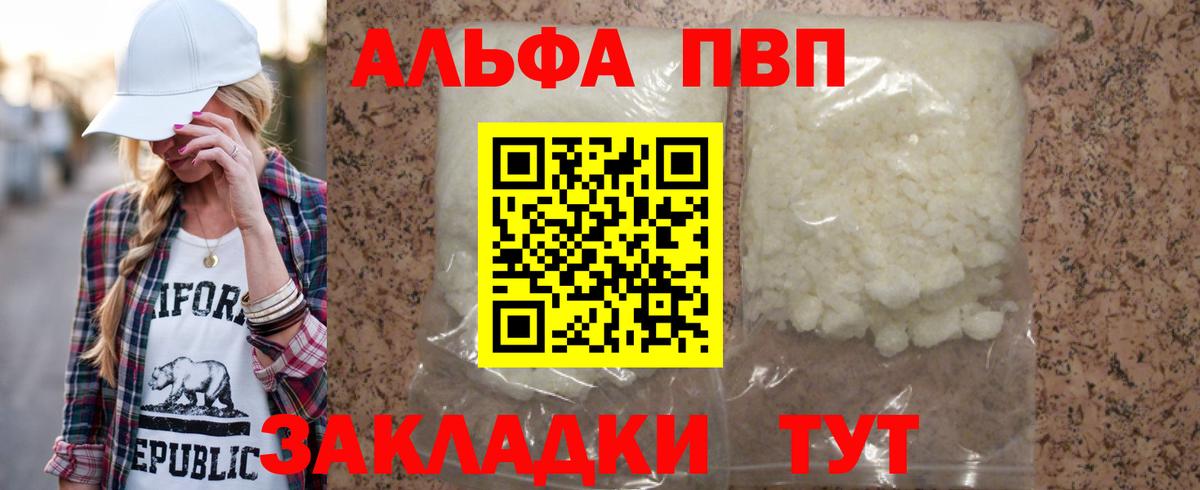 как найти   А ПВП Crystall  Alfa_PVP  Вход с VPN  A-PVP крисы CK  Ачхой-Мартан 