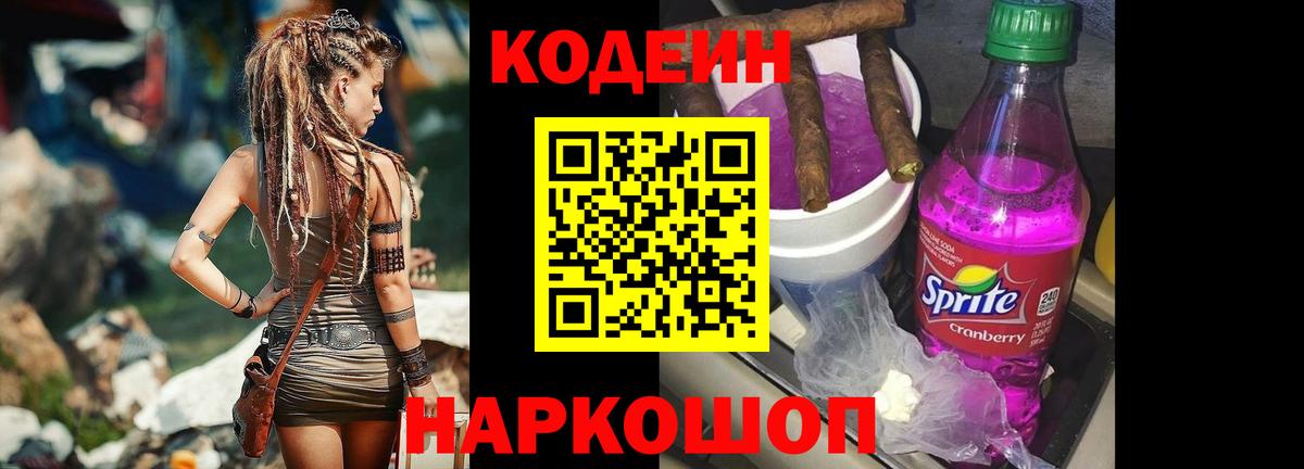 Кодеиновый сироп Lean Purple Drank Ачхой-Мартан