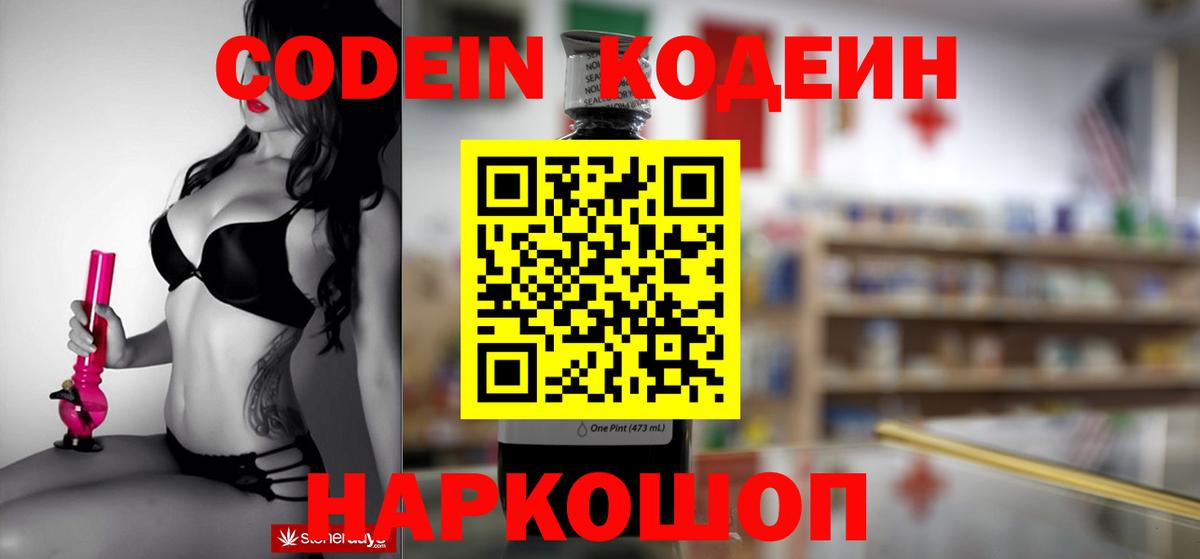 Кодеиновый сироп Lean напиток Lean (лин)  Codein Purple Drank  Ачхой-Мартан  Вход с VPN 