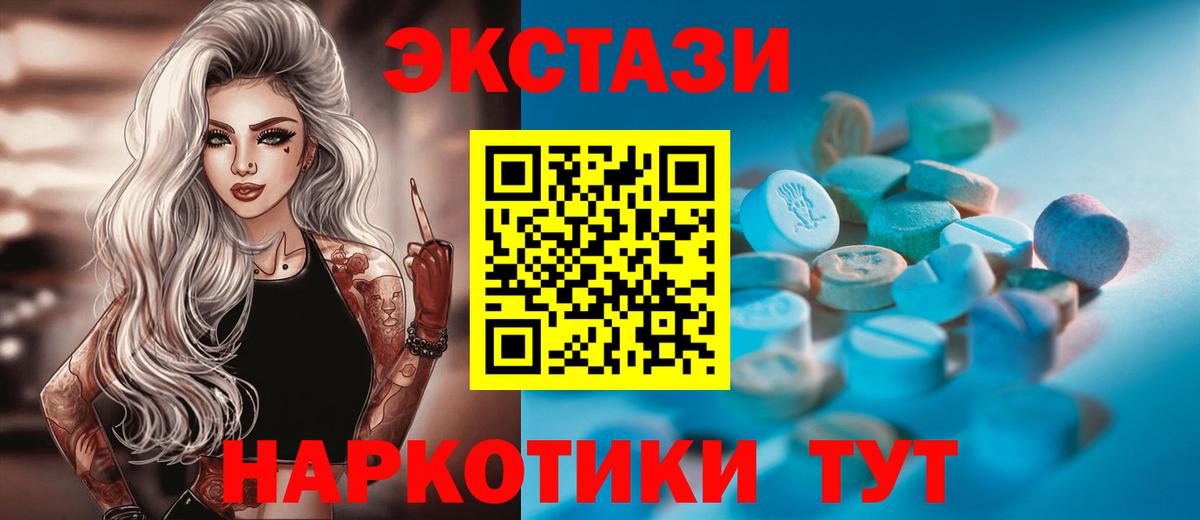Экстази 250 мг  Ecstasy VHQ  Вход с VPN  ЭКСТАЗИ  Ачхой-Мартан 