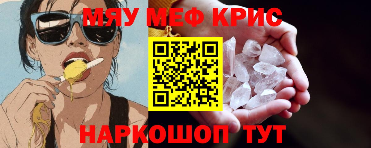 Мефедрон 4 MMC  МЯУ-МЯУ кристаллы  Вход с VPN  Меф  Ачхой-Мартан 