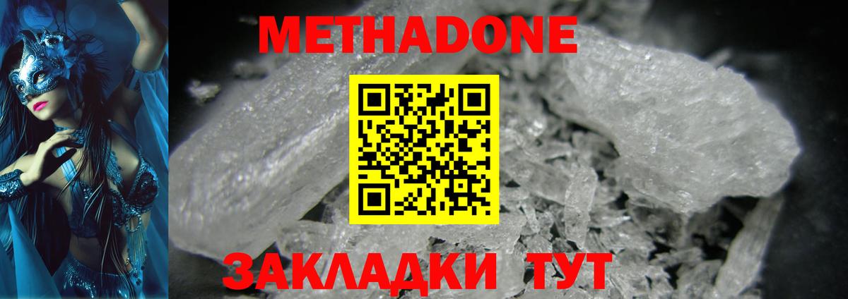 Ачхой-Мартан  Метадон methadone  Метадон кристалл  Вход с VPN 
