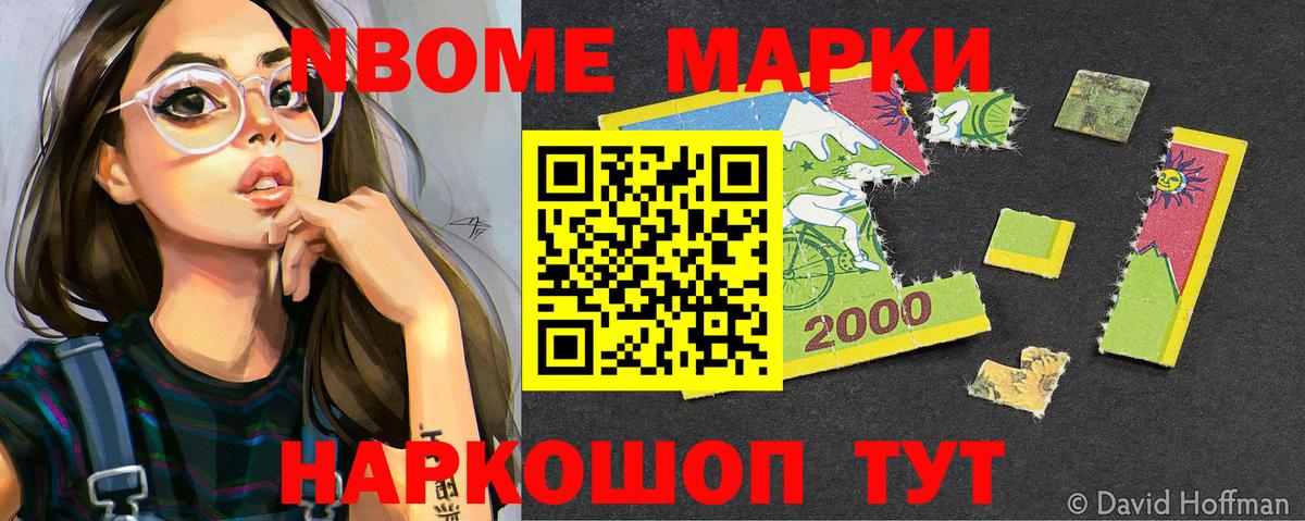 Ачхой-Мартан  Марки NBOMe 1,5мг  Вход с VPN 